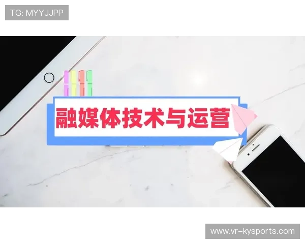 比赛组织方优化媒体与转播协作机制
